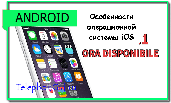 iOS или Android
