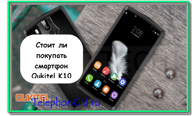 смартфон Oukitel K10