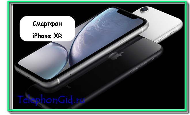 смартфон iPhone XR