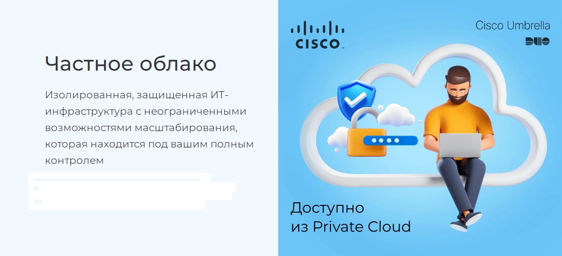 Частное облако (Private cloud) построение приватных облаков для бизнеса