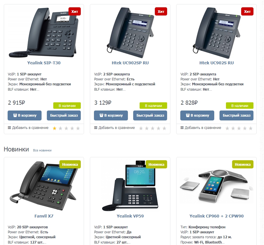 Sip-Store.ru - IP телефоны для офиса, IP АТС, VoIP шлюзы, гарнитуры - Google Chrome