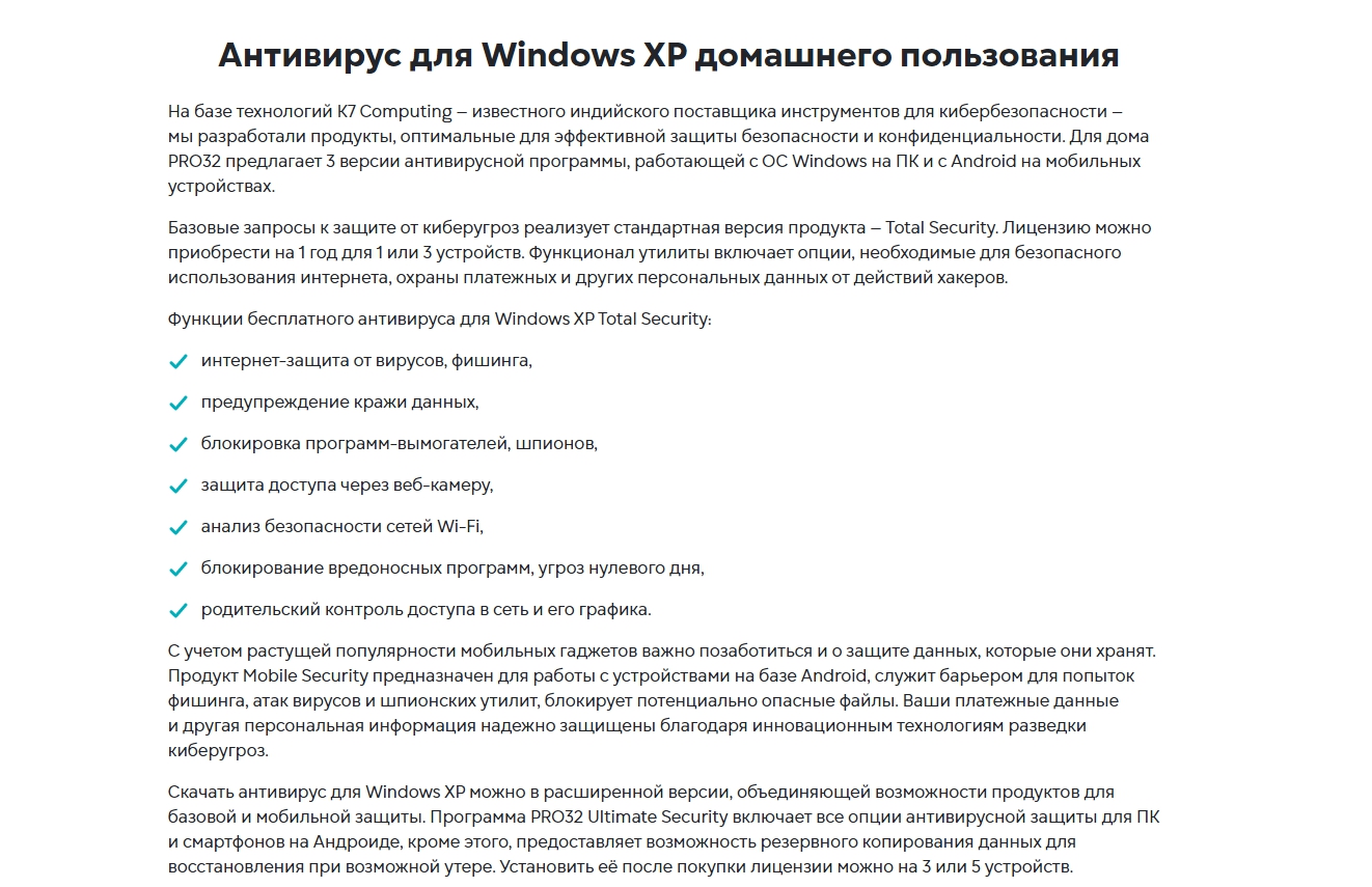 Антивирус для Windows XP — Бесплатный антивирус от PRO32